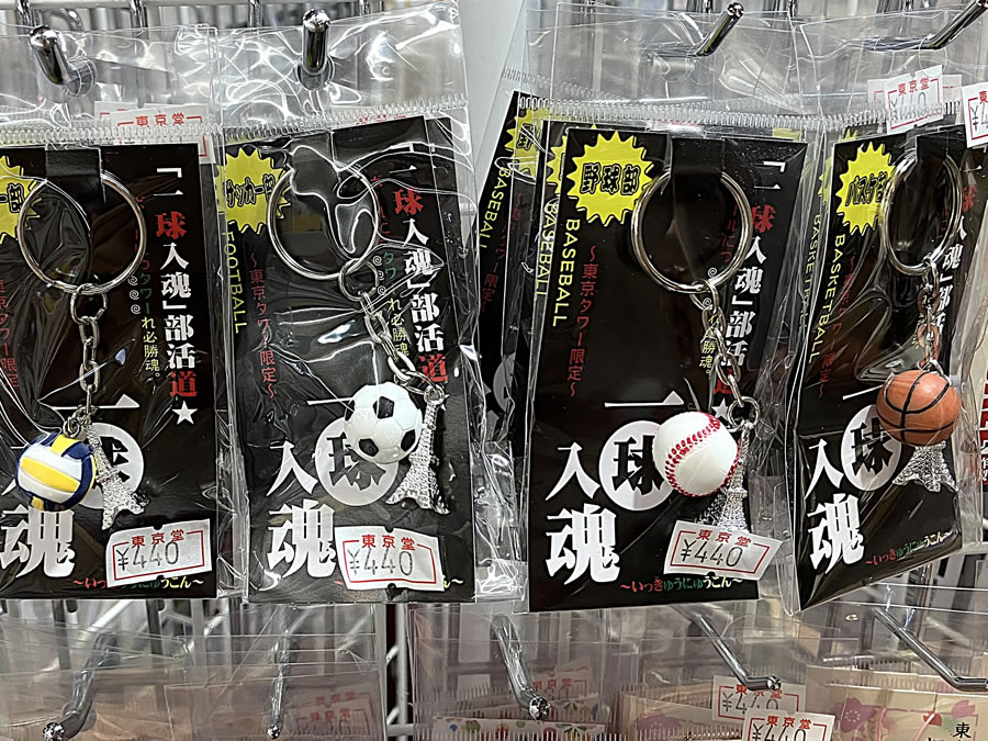 部活キーホルダー